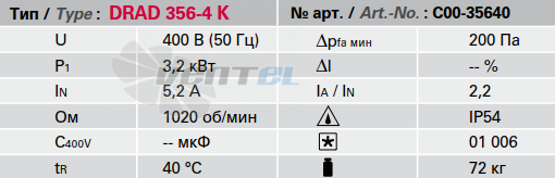 Rosenberg DRAD 356-4 К - описание, технические характеристики, графики